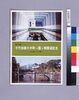 地下鉄千代田線大手町～霞が関開通記念パンフレット / Pamphlet Commemorating the Opening of the Section between Ōtemachi and Kasumigaseki on Chiyoda Subway Line image
