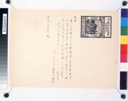 デ・ラランデ事務所書簡(球戯台見積り及び発送通知) / Correspondence to Hirota Ritaro Quoting for a Billiard Table and Notifying of its Delivery (Object from Hirota Ritaro Residence, Book 2) image