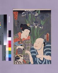 当盛十花撰 菖蒲 / The Selection of Ten Flowers of the Present Day : Iris image
