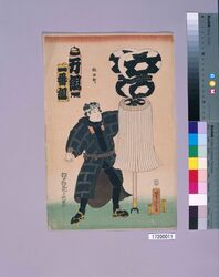 江戸の花子供遊び・一番万組 / The Flowers of Edo Children's Amusement; Fireman, First Squad, 'Man' Brigade image