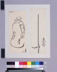 墨版貼交　養老酒、竹 / Black Print Cutout Pictures: Yoroshu, Bamboo (Shibata Zeshin's  Block Print, Black Print, Other Prints) image