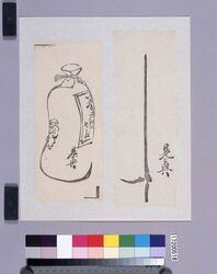 墨版貼交 養老酒、竹 / Black Print Cutout Pictures: Yoroshu, Bamboo (Shibata Zeshin's Block Print, Black Print, Other Prints) image