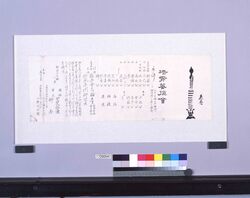 墨版　句会案内　培柳蕃彊会 / Black Print: Haiku Gathering Information, Bairyubankyokai (Shibata Zeshin's  Block Print, Black Print, Other Prints) image