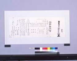 墨版 句会案内 培柳蕃彊会 / Black Print: Haiku Gathering Information, Bairyubankyokai (Shibata Zeshin's Block Print, Black Print, Other Prints) image