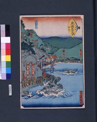 末広五十三次 由井 / Suehiro 53-tsugi (Suehiro 53 Stations of Tokaido Road) : Yui image