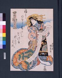 中村芝翫九変化ノ内 契情 / Nakamura Shikan Kuhenge no uchi (Nakamura Shikan’s Dance of Nine Changes) : Keisei (The Courtesan) image