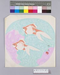 榛原聚玉堂版団扇絵 金魚 / Picture on Round Fan by Haibara Shūgyokudō: Goldfish image