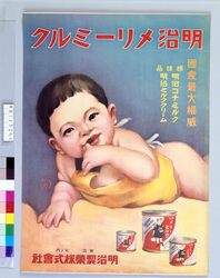 ポスター 明治メリーミルク / Poster: Meiji Merry Milk image