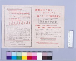 統計的研究に基く新案日米会話器 / Newly Invented Japanese-American Conversation Device Based on Statistical Study image