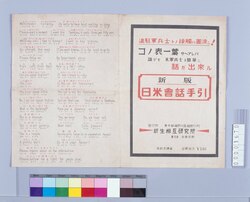 新版日米会話手引 / New Edition Japanese-English Conversation Handbook image