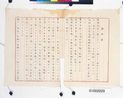 命令書控（川村清雄イタリア留学につき） / Copy of Order (Regarding Kawamura Kiyo’o’s Study Abroad in Italy) image