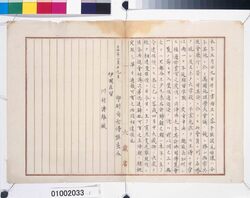 大久保学而宛書簡及び付属文書 / Letter Addressed to Ōkubo Gakuji and Accompanying Documents image