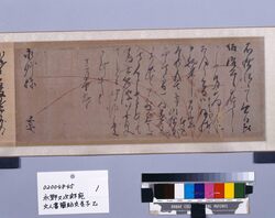 浅草福富町名主永野又次郎宛文人書簡貼交巻子 乙 / Document of Townspeople image
