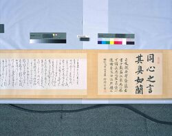 斉藤阿具あて漱石書簡(狩野亨吉序文及び領収書2通付) image