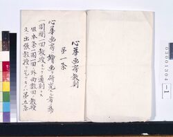 心華画房教則 / Shinka Gabō School Regulations image