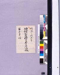 油絵引当借用金受取通帳 / Passbook for the Receipt of Oil Painting Allowance and Loan image