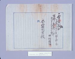 「歴代海軍将校像」代金受取証一括 / Payment Receipts for “Portraits of Successive Naval Officers” image