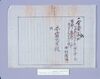 証(西郷大臣・中牟田中将像代金受取)/Certificate (Receipt of Payment for the Portraits of Minister Saigō and Vice Admiral Nakamuta) image
