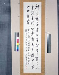 漢詩「神苑壁画」 / Chinese Poem Mounted as Hanging Scroll image