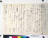 「平賀源内の性行」を評する書/Document Reviewing “Hiraga Gennai no Seikō (Hiraga Gennai’s Character)” image