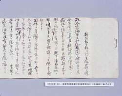 本宿宅命海軍主計総監死去につき神前に捧げる文 / Letter Offered before the Altar on Account of the Death of Motoshuku Takumei, Paymaster General of the Navy image