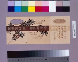 小林写真館パンフレット / Pamphlet for Kobayashi Photo Studio image