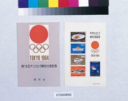 第18回 オリンピック競技大会記念組合せ郵便切手 image