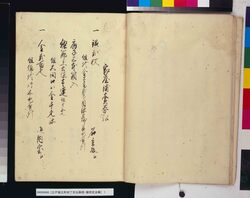 ［江戸堀江町四丁目沽券控・諸用定法帳］ / [Retained Copy of Certificate of Land Sale at 4-Chome, Horiecho, Edo; Book of Set Procedures for Various Purposes] image