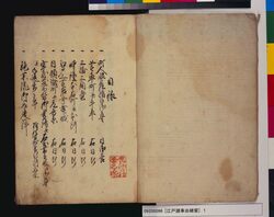 ［江戸諸事由緒留］ / [Register of Histories Various Edo Affairs] image