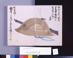 時局見聞駄句集 image