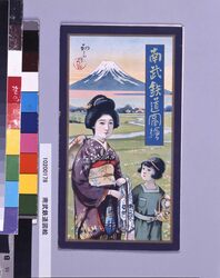 南武鉄道図絵 / Nambu Railway Poster image