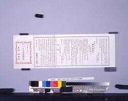 明治二十四年八月改正 東京市内人力車賃銭表 / Tokyoshi Rickshaw Fare Table Amended August 1891 image