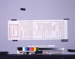 明治二十四年八月改正　東京市内人力車賃銭表 / Tokyoshi Rickshaw Fare Table Amended August 1891 image