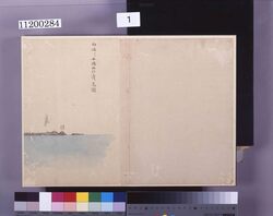 小笠原島着手ニ付取調出張報告画帖 母島 他 / Report Sketchbook of Investigative Visit to Commence Ogasawarato: Hahajima and Others image