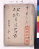 宿影奇縁 月濃桂 稿本 三篇巻上/Shukuei Kien Katsura of the Moon, Handwritten, Volume 3, Part 1 image