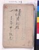 宿影奇縁　月濃桂　稿本　三篇中ノ後巻/Shukuei　Kien Katsura of the Moon, Handwritten, Volume 3, Part 2.2 image