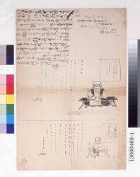図案及び趣意文(わが庵ハ都のたつみ) image