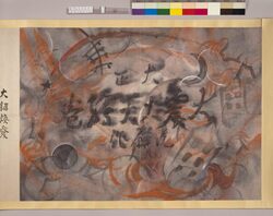 大正震火災絵巻 / Picture Scrolls of the Taishō Earthquake image