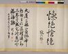 大正震火災絵巻 付録跋/Picture Scrolls of the Taishō Earthquake, Supplement and Postscript image
