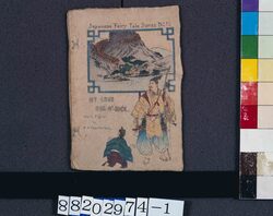 ちりめん本 日本昔噺(英語版) 第十五号 俵 藤太 My Lord Bag-O'-Rice. / Japanese Fairy Tales Series, No. 15: My Lord-Bag-O’-Rice (English version) image