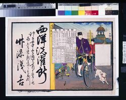 引札 西洋洗濯所 / Advertisement for a Western Style Laundry image