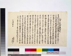 十月九日付江戸大地震出火 / Fire Broke Out after a Major Earthquake in Edo on October 9 image
