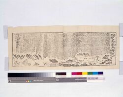 江戸近国大風大つなみ並焼場場所附 / Places of Typhoon, Big Tsunami and Fire image
