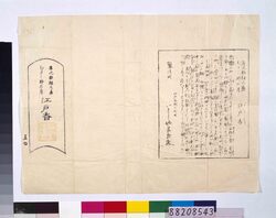 引札 江戸香 / Hikifuda (Ticket), Edo Kō image
