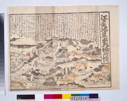 江戸大地震出火場所附 / Fire Sites after the Major Edo Earthquake image