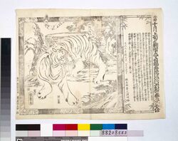 麹町福寿院において虎之図 / Illustration of a Tiger at Kōjimachi Fukuju-in image