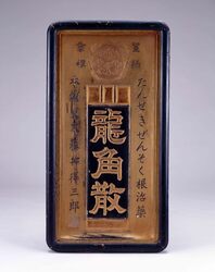 龍角散 看板 / Signboard for Ryukakusan image