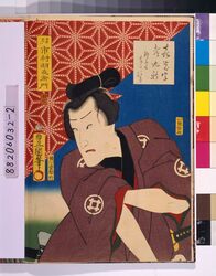 江戸の花(役者絵帖) ー 喜の字つくし 雉子もなかすは / The Flowers of Edo (A Collection of Actors' Portraits) : No. 2, a Collection of Pictures with the Letter Ki, Kiji mo Nakazuba image