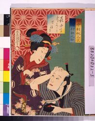 江戸の花(役者絵帖) ー 喜の字つくし吉祥寺 / The Flowers of Edo (A Collection of Actors' Portraits) : No. 3, a Collection of Pictures with the Letter Ki, Kichijoji image