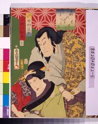 江戸の花(役者絵帖) ー 喜の字つくし鬼界かしま / The Flowers of Edo (A Collection of Actors' Portraits) : No. 5, a Collection of Pictures with the Letter Ki, Kikaigashima image